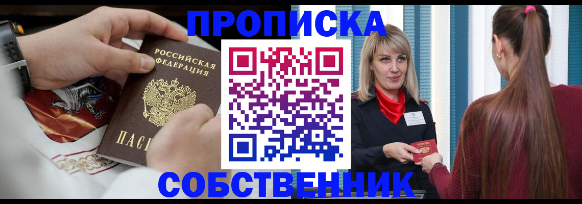 прописка паспорт в Ясногорске