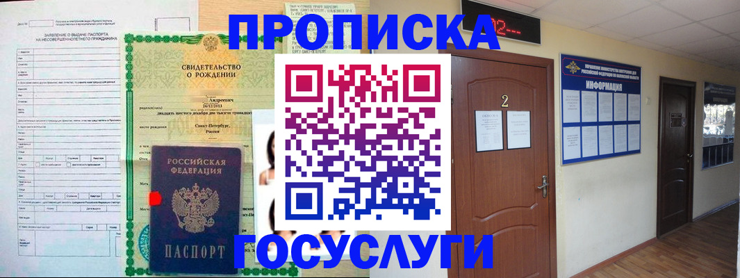 прописка законно в Ясногорске